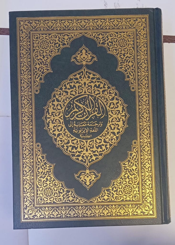 Holy Quran with Translation in Iranian-Filipino – Islamic Book for Worship & Reflection