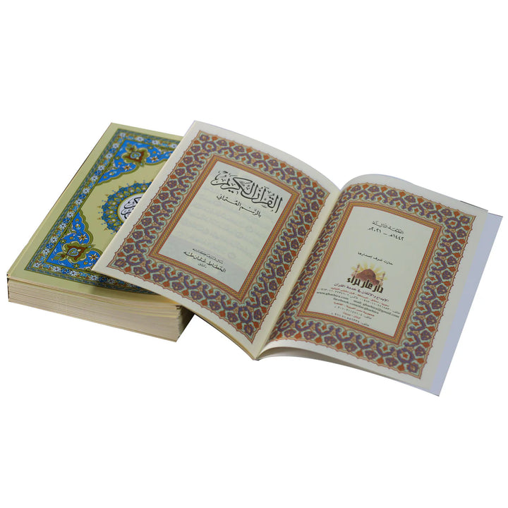 30 Juz' of the Quran | Memorization Edition in a Leather Case (17x24 cm)