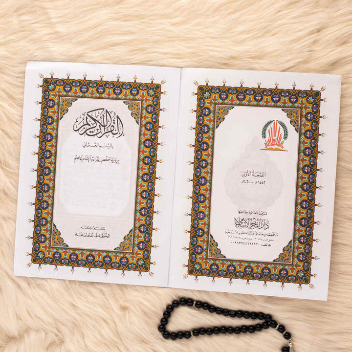 30 Juz' of the Quran with Elegant Leather Case for Memorization – 20×28 cm