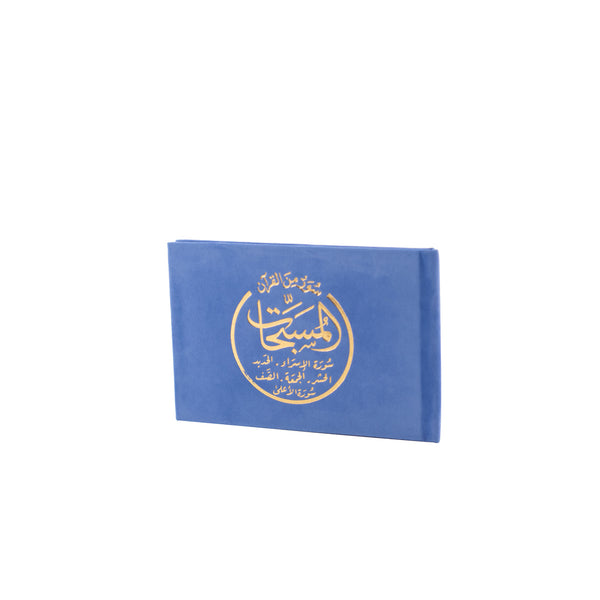 Al-Musabbihat Surahs - Selected Surahs from the Holy Quran | Small Size to Carry Anywhere – 8×12 cm