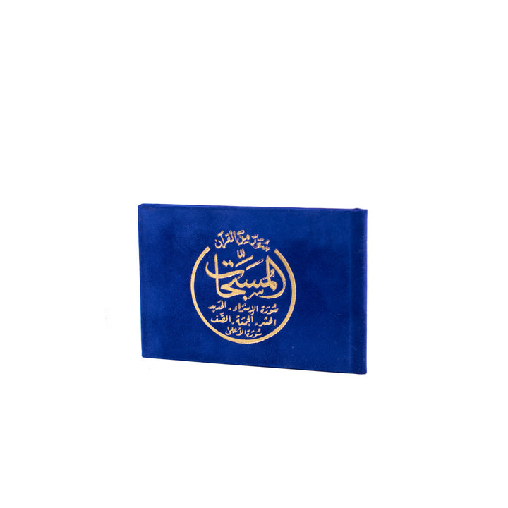 Al-Musabbihat Surahs - Selected Surahs from the Holy Quran | Small Size to Carry Anywhere – 8×12 cm