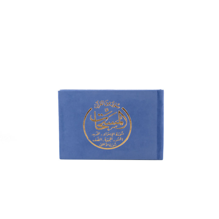 Al-Musabbihat Surahs - Selected Surahs from the Holy Quran | Small Size to Carry Anywhere – 8×12 cm