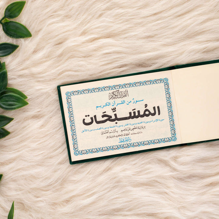 Al-Musabbihat Surahs - Selected Surahs from the Holy Quran | Small Size to Carry Anywhere – 8×12 cm