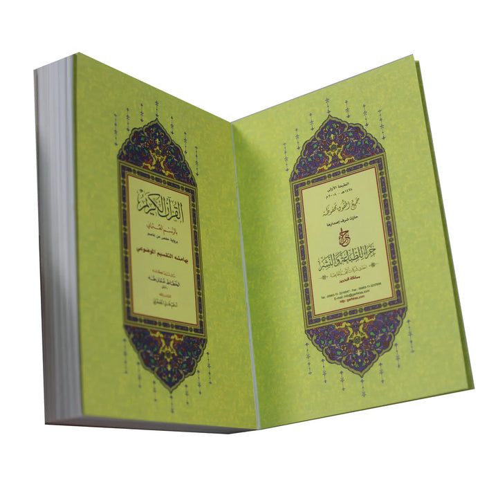 Al-Tafseer Al-Mawdu’i  Quran - Divided into Three Sections | Small Size for Daily Worship – 8×12 cm