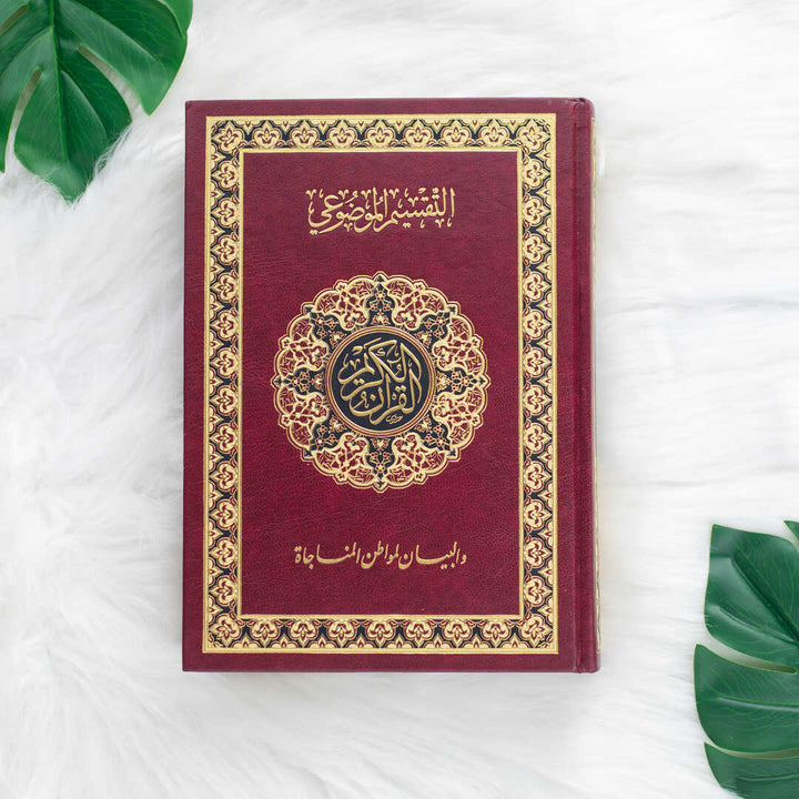 Al-Taqseem Al-Mawdu’i Quran with Monajah Verses | Standard Size for recitation & worship – 17×24 cm