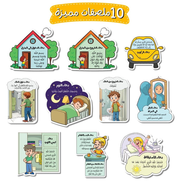Children's Daily Dua and Azkar Stickers Set | Fun and Educational Prayer Reminders