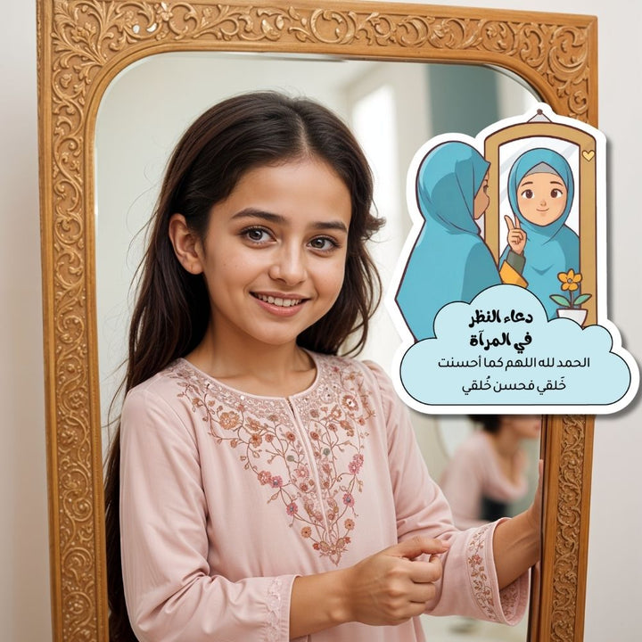 Children's Daily Dua and Azkar Stickers Set | Fun and Educational Prayer Reminders