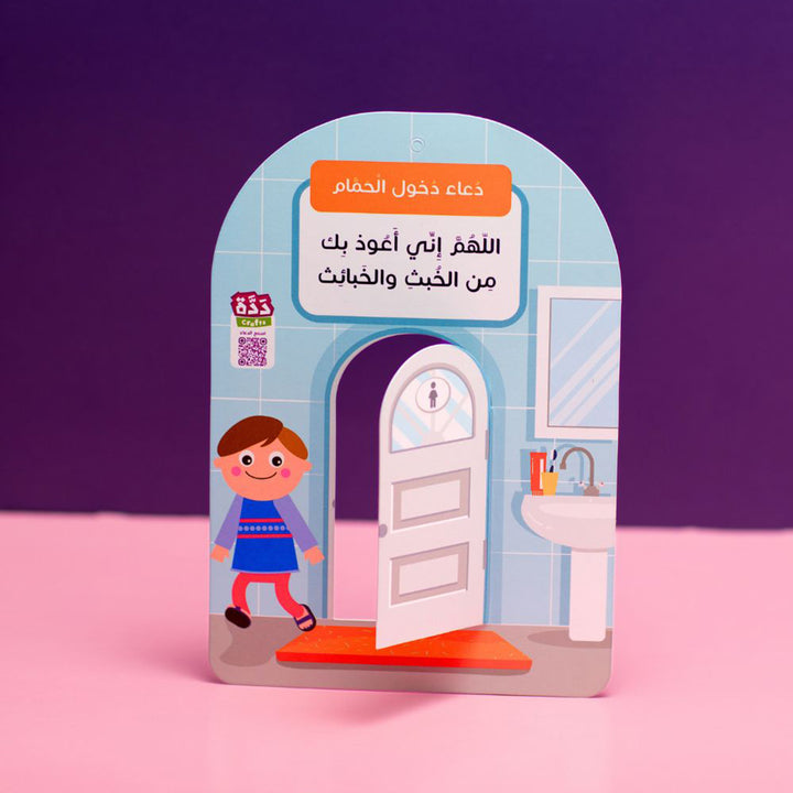 Daily Azkar for Kids – Building Faith with Everyday Prayers