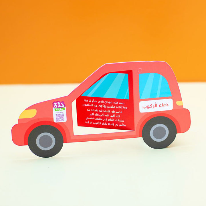 Daily Azkar for Kids – Building Faith with Everyday Prayers