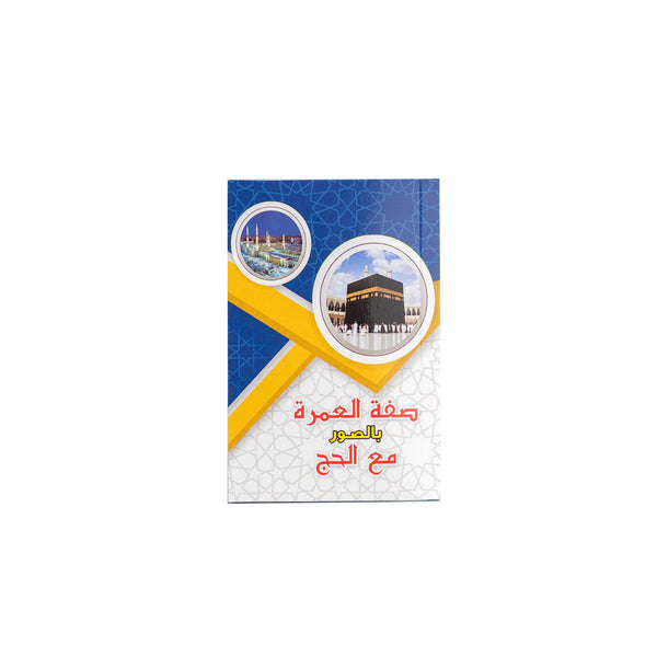 Hajj & Umrah Guide Book with Pictures | Small Size for Learn the Rituals of Pilgrimage – 8×12 cm