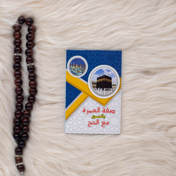 Hajj & Umrah Guide Book with Pictures | Small Size for Learn the Rituals of Pilgrimage – 8×12 cm