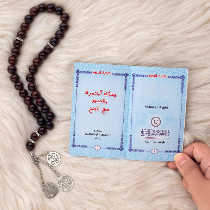 Hajj & Umrah Guide Book with Pictures | Small Size for Learn the Rituals of Pilgrimage – 8×12 cm