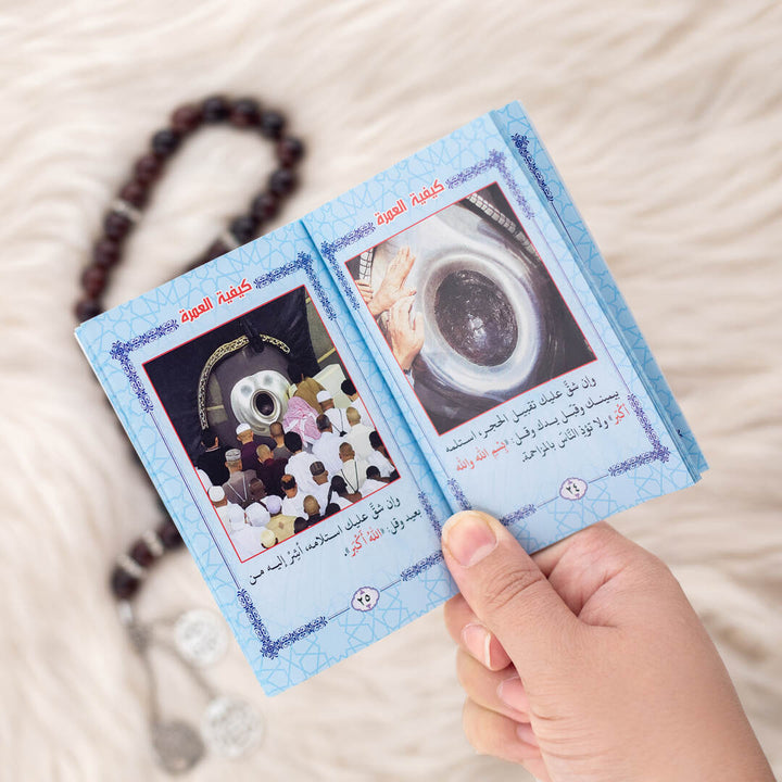 Hajj & Umrah Guide Book with Pictures | Small Size for Learn the Rituals of Pilgrimage – 8×12 cm