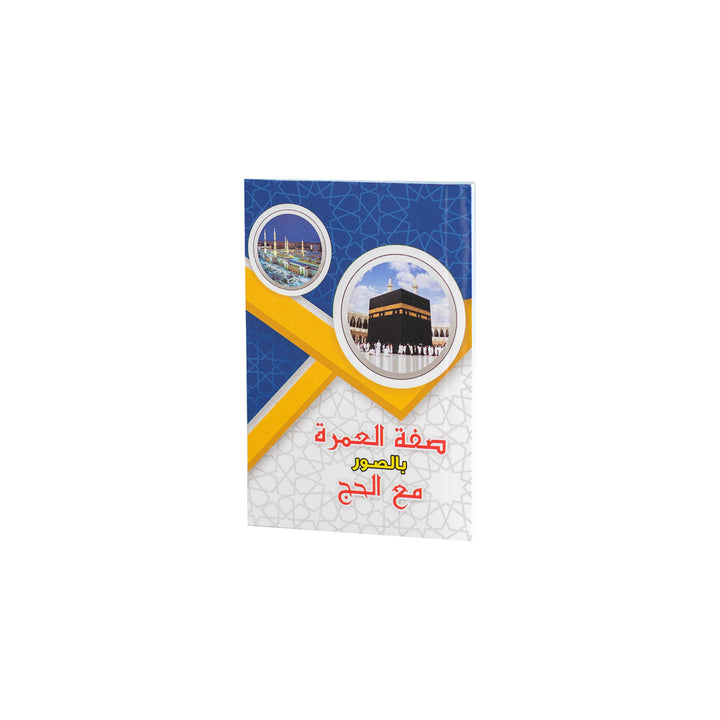 Hajj & Umrah Guide Book with Pictures | Small Size for Learn the Rituals of Pilgrimage – 8×12 cm