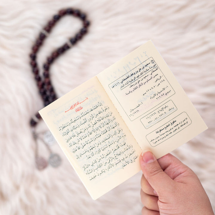 Hisn Al-Muslim | Small size for Essential Daily Dua Book – 8×12 cm