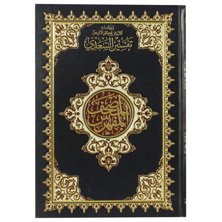 Holy Quran – Indexed with Al-Tayyan Interpretation by Al-Saadi | Standard Size 24x17 cm
