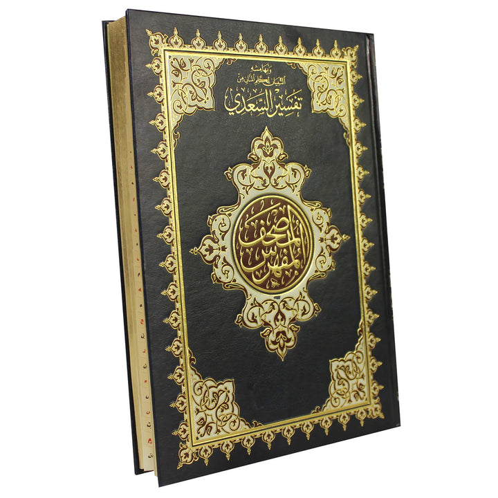 Holy Quran – Indexed with Al-Tayyan Interpretation by Al-Saadi | Standard Size 24x17 cm