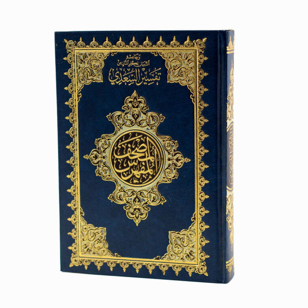Holy Quran Indexed with Tafseer Al-Saadi | Perfect Medium Size for Recitation & Study – 14×20 cm
