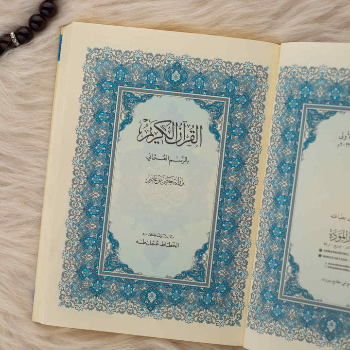 Holy Quran | Medium Size for Recitation, Memorization, and Revision - Perfect for Worship – 14×20 cm