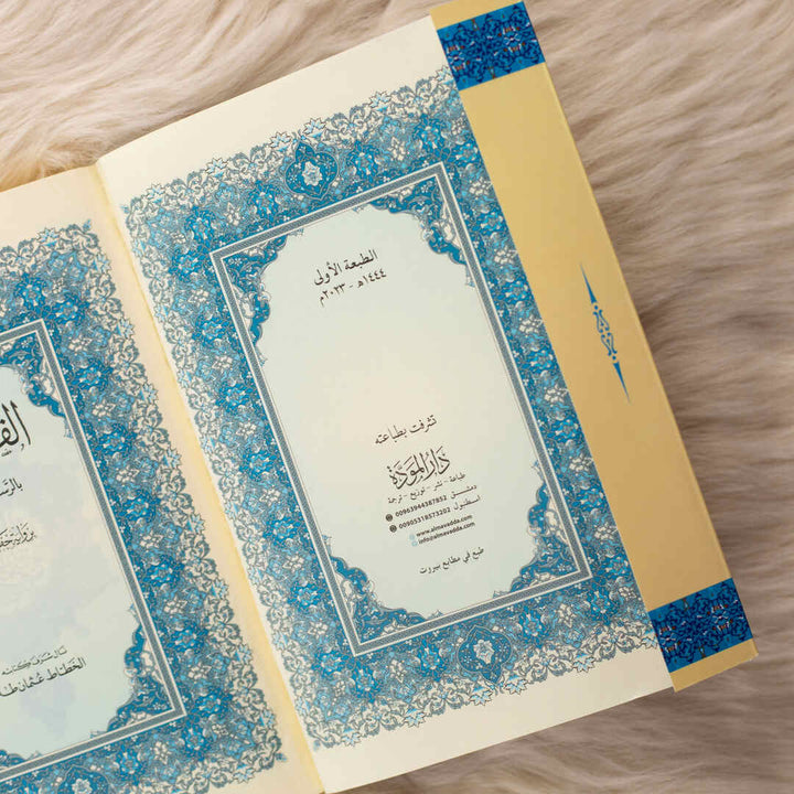 Holy Quran | Medium Size for Recitation, Memorization, and Revision - Perfect for Worship – 14×20 cm