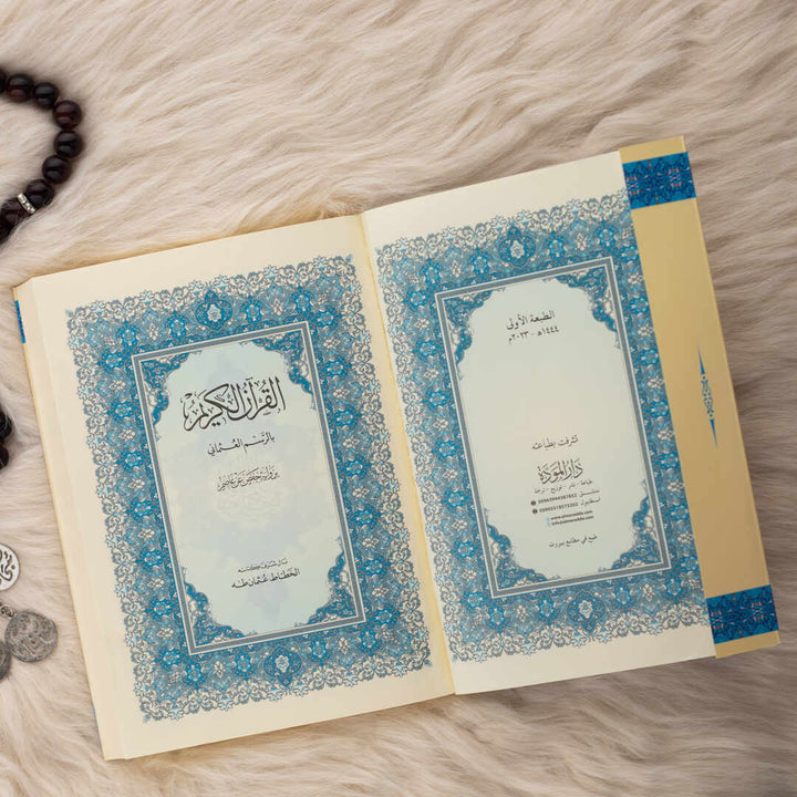 Holy Quran | Medium Size for Recitation, Memorization, and Revision - Perfect for Worship – 14×20 cm