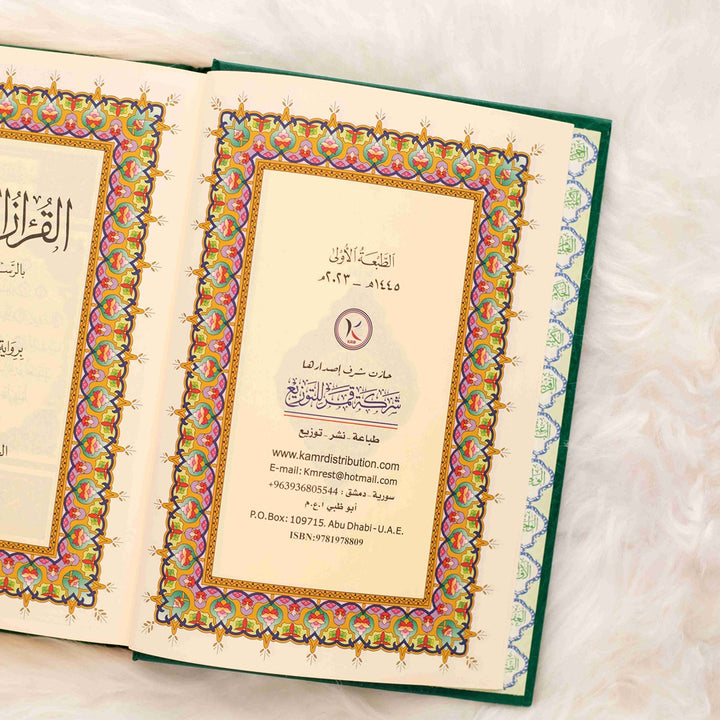 Holy Quran – Traditional Cover for Enhanced Worship | Standard Size – 17×24 cm