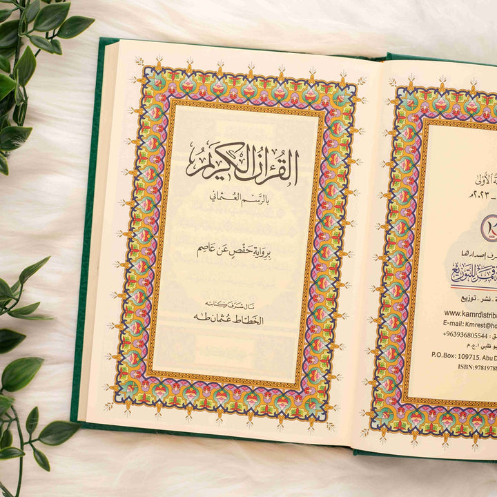 Holy Quran – Traditional Cover for Enhanced Worship | Standard Size – 17×24 cm