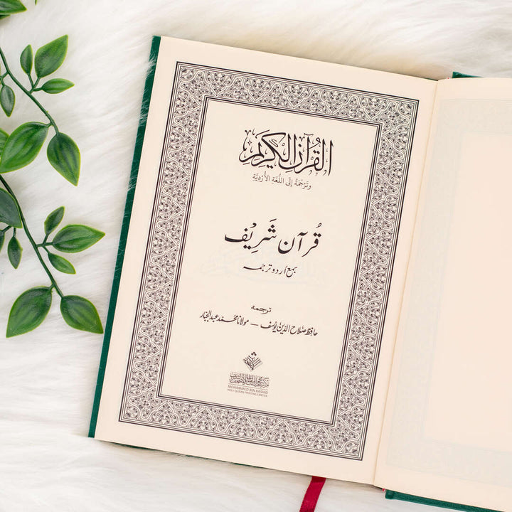 Holy Quran Translated to Urdu | Medium Size with Comprehensive Translation and Interpretation – 14x20 cm
