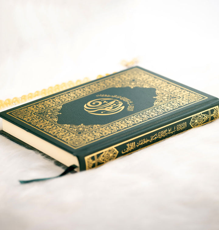 Holy Quran with Al-Tibyan in Explaining the Words - Medium Size 14x20 cm