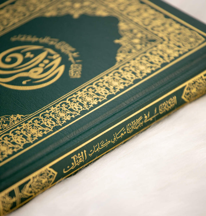 Holy Quran with Al-Tibyan in Explaining the Words - Medium Size 14x20 cm