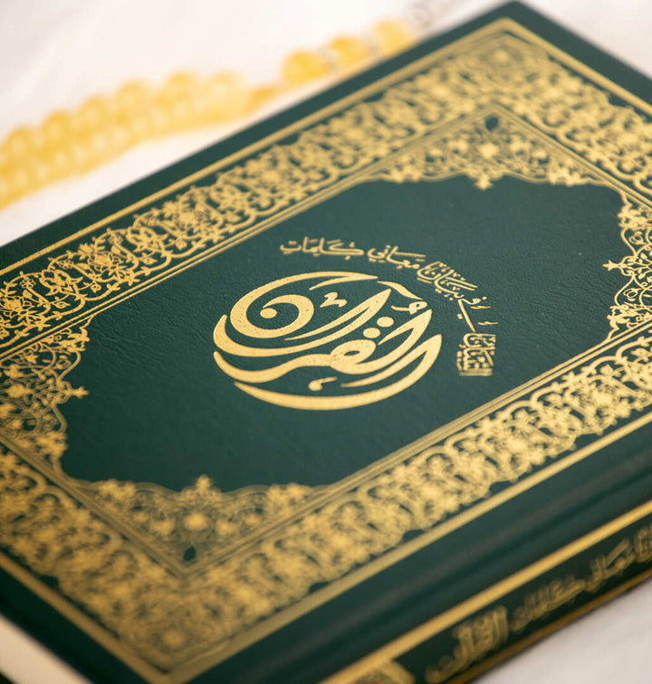 Holy Quran with Al-Tibyan in Explaining the Words - Medium Size 14x20 cm