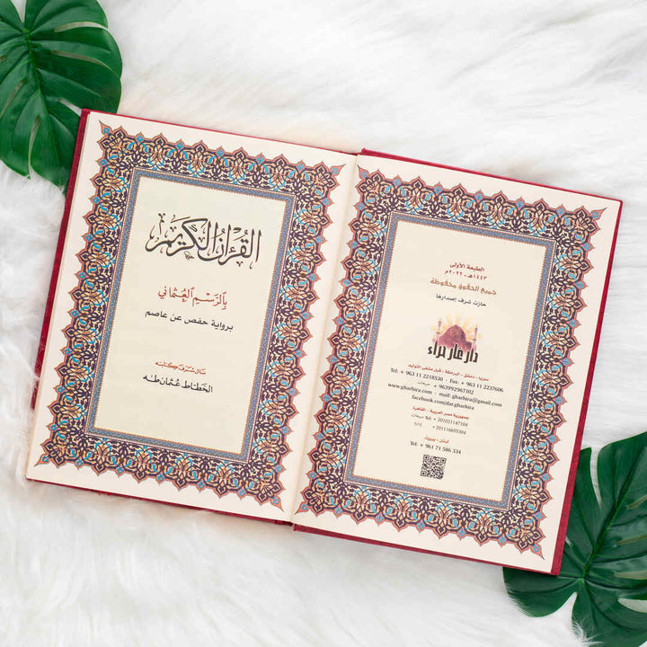 Holy Quran with Asma’ Allah Al-Husna Cover | Elegant Design Featuring The Names of Allah