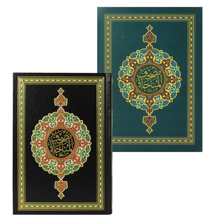 Holy Quran with Color-Coded Monajah Verses | Standard Size for Study & Reflection – 17×24 cm