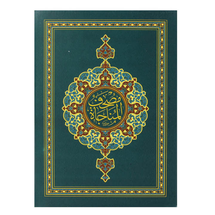 Holy Quran with Color-Coded Monajah Verses | Standard Size for Study & Reflection – 17×24 cm