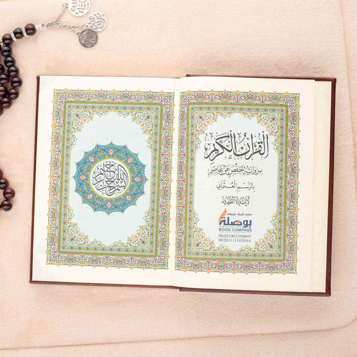 Holy Quran with Colorful Cover | Small Size Travel-Friendly – 8x12 cm