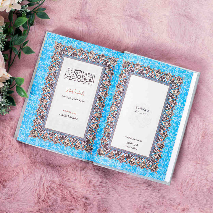 Holy Quran with Colorful Edges | Perfect Medium Size for Daily Recitation – 14x20 cm.