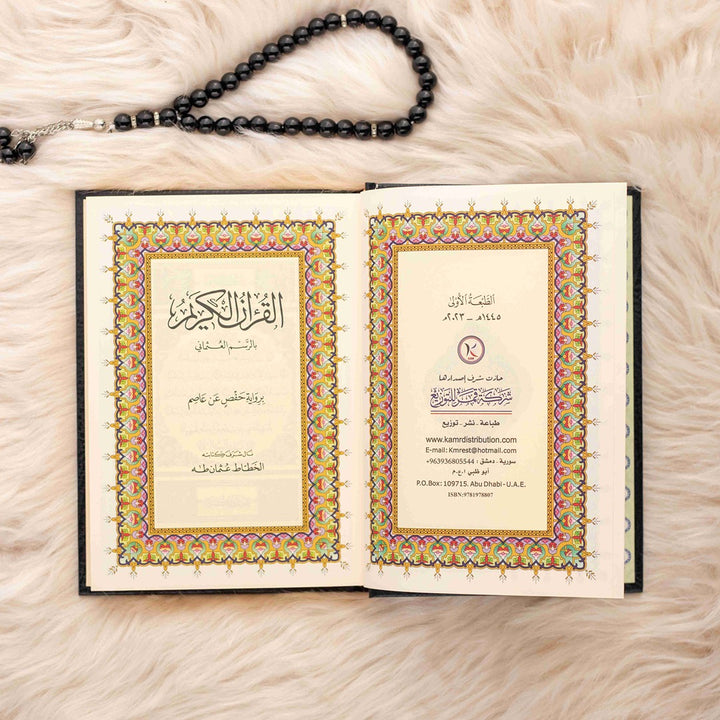 Holy Quran with Cover Featuring Asmaul Husna | Medium Size Perfect for Memorization & Recitation – 14×20 cm