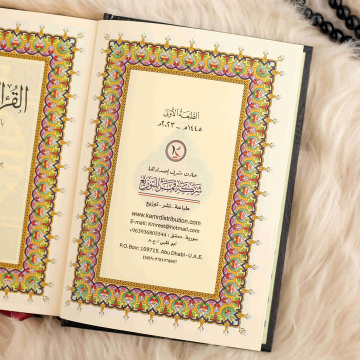 Holy Quran with Cover Featuring Asmaul Husna | Medium Size Perfect for Memorization & Recitation – 14×20 cm