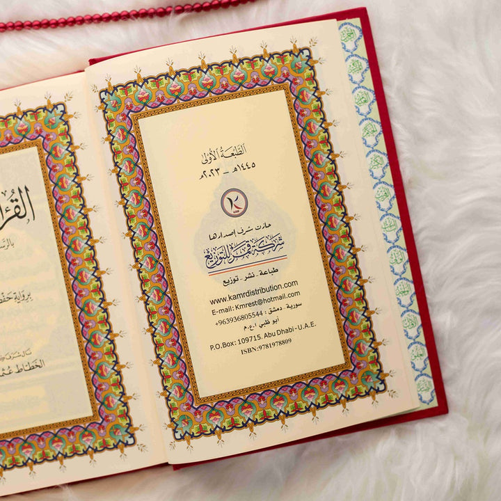 Holy Quran with Cover Featuring Asmaul Husna | Standard Size Perfect for Memorization & Recitation – 17×24 cm