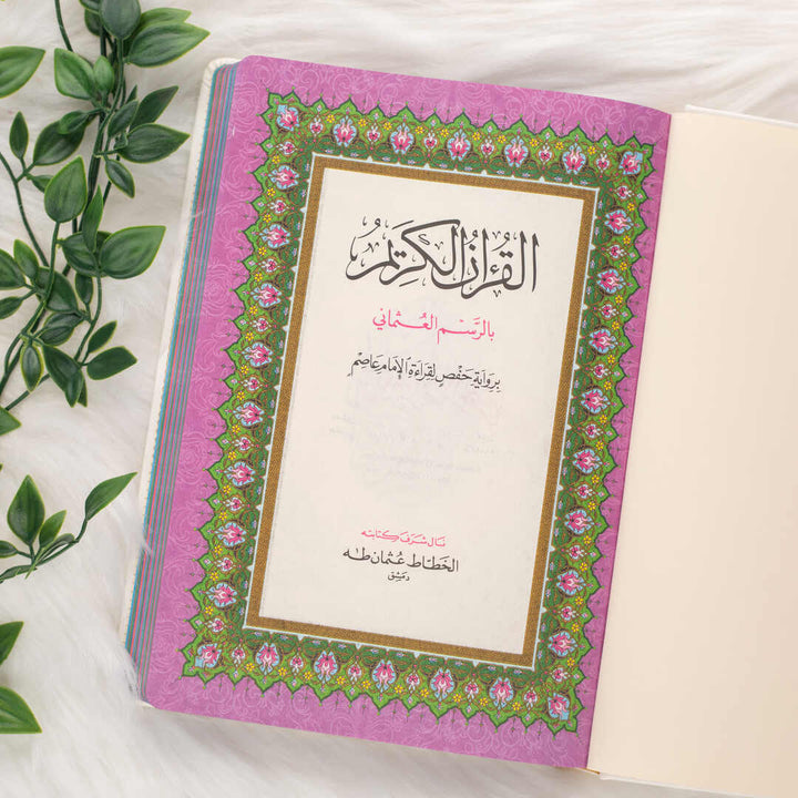Holy Quran with Elegant Colorful Cover | Standard Size for Study and Worship – 17×24 cm