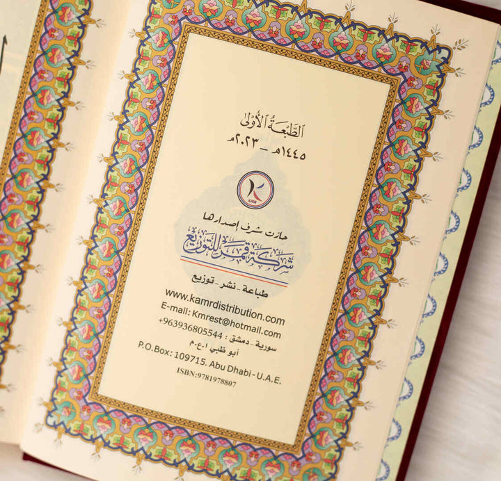 Holy Quran with Elegant Colorful Velvet Cover | Medium Size for Memorization &  Revision Mushaf – 14×20 cm