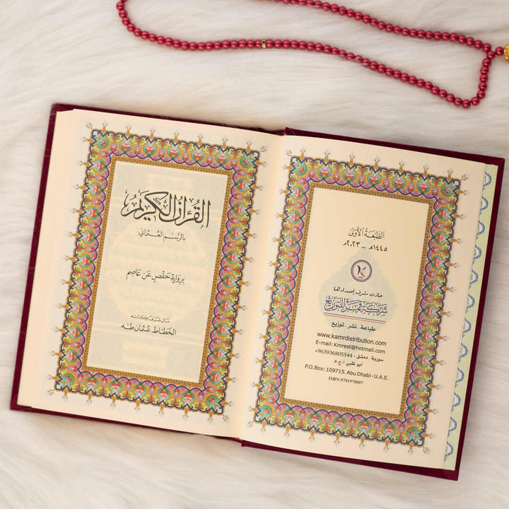 Holy Quran with Elegant Colorful Velvet Cover | Medium Size for Memorization &  Revision Mushaf – 14×20 cm