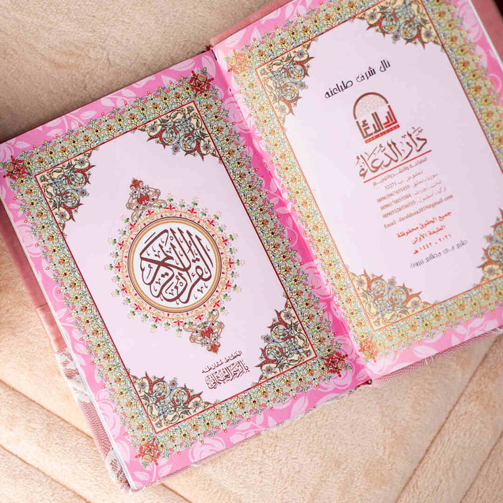Holy Quran with Elegant Lace Cover & Colorful Edges | Perfect Medium Size for Daily Recitation – 14×20 cm.