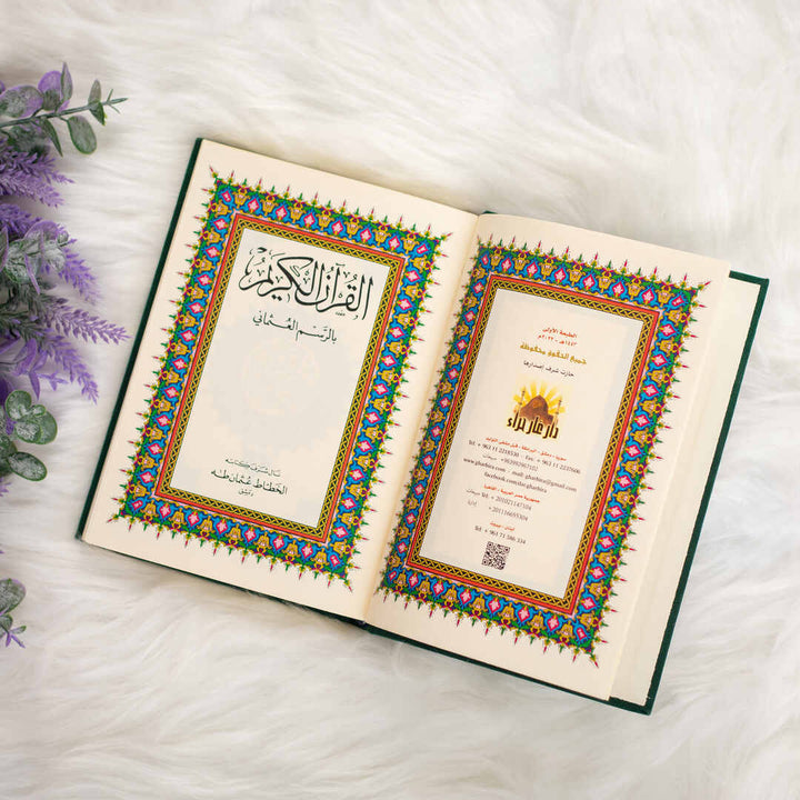 Holy Quran with Green Velvet Cover | Medium Size for Easy Recitation – 14×20 cm