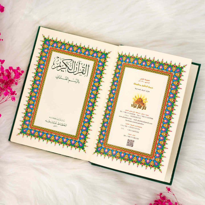 Holy Quran with Green Velvet Cover | Medium Size for Easy Recitation – 14×20 cm