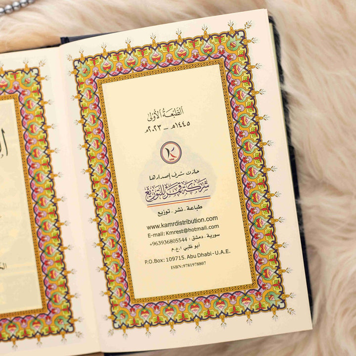 Holy Quran with Premium Cover | Meduim Size for Smooth Reading Experience – 14×20 cm