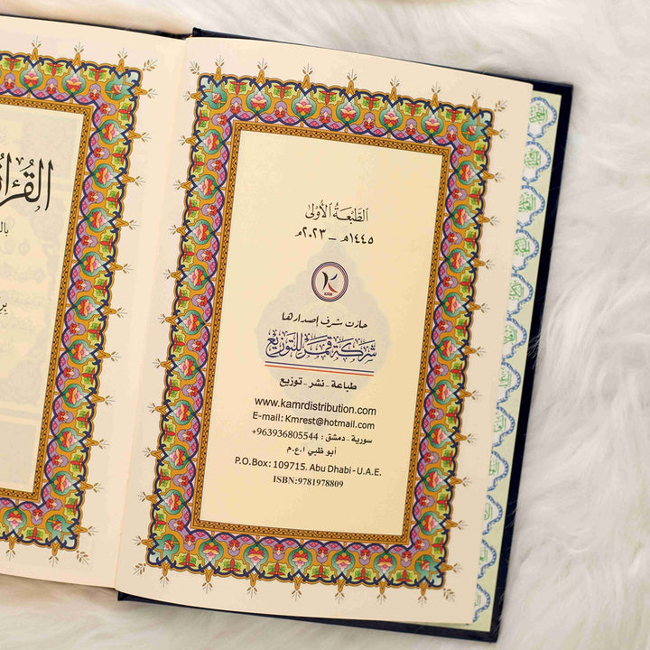 Holy Quran with Premium Cover | Standard Size for comfortable Reading Experience – 17×24 cm