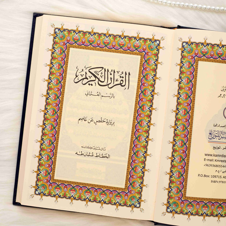 Holy Quran with Premium Cover | Standard Size for comfortable Reading Experience – 17×24 cm