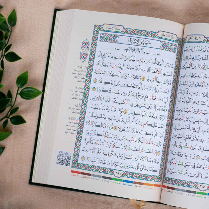 Holy Quran with QR Code & Tajweed Rules | For Easy Learning and Correct Recitation