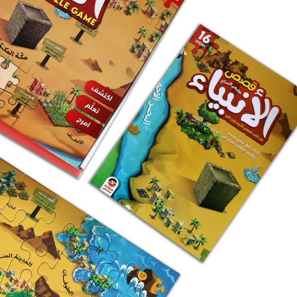 Interactive Prophets’ Stories Pack – Learn, Imagine, and Explore